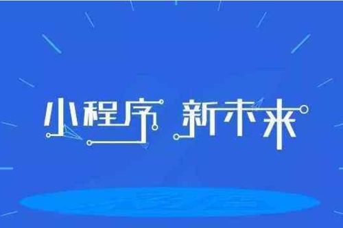 話說(shuō)在鄭州定制一個(gè)小程序需要多少錢