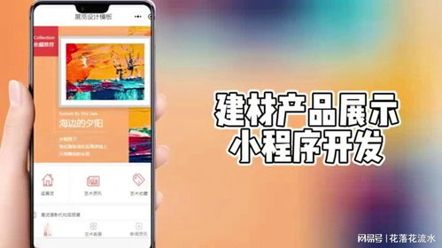 建材行業(yè)新趨勢 定制化小程序如何重塑產(chǎn)品展示與銷售實(shí)踐